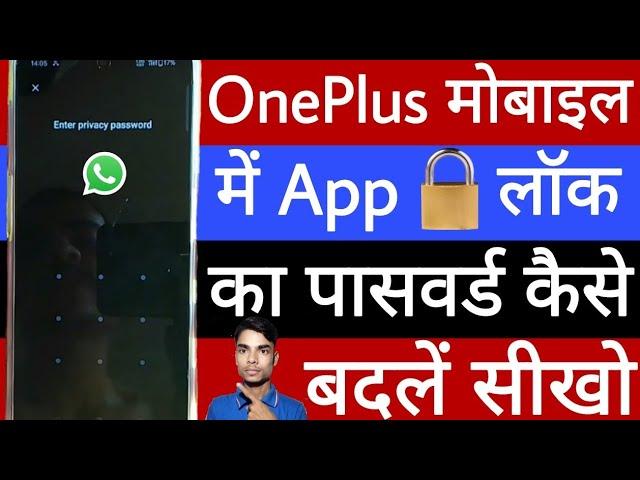 OnePlus mobile me app lock ka password kaise badlen