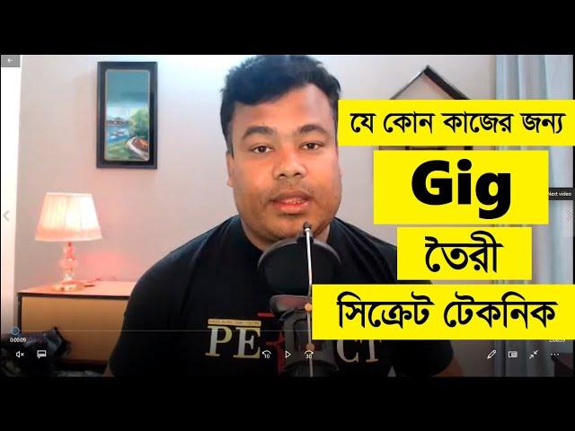 যে কোন কাজের জন্য গিগ কিভাবে তৈরী করবেন, Gig create by jamal sir