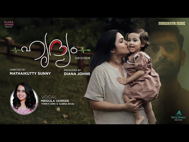 Hridhyam | Mridula Varrier | Mathaikutty Sunny | Josin Babu | Manu Thankachan | Diana Johns | Album