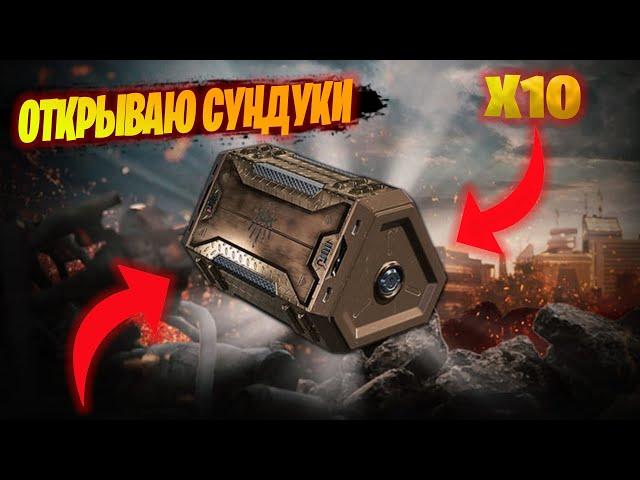 Открываю сундуки охотника в ПАБГ / Opening the hunter's chests PUBG / Смотрим Лут вместе