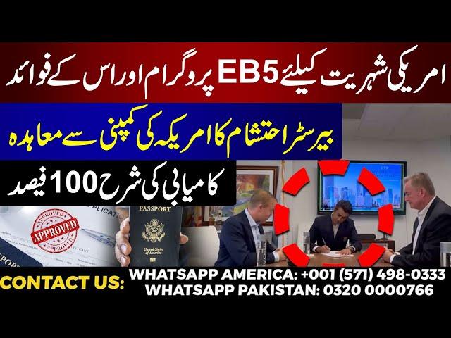 Good News! Barrister Ehtesham Deal with USA Company | Get your 100% Visa Approval | EB5 Program