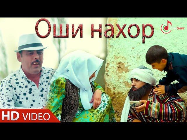 Кадами Курбон - Оши нахор | Qadami Qurbon - Oshi Nahor 2020