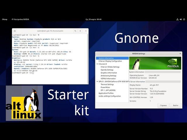 Сделаем из ALT gnome starterkit - Рабочую станцию  G