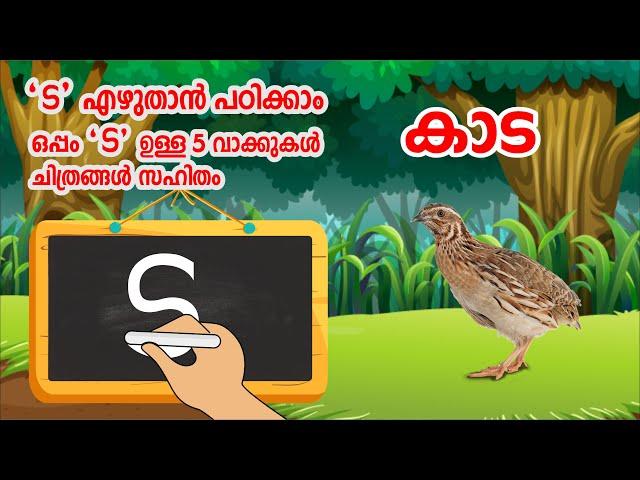 മലയാള അക്ഷരങ്ങൾ എഴുതാൻ പഠിക്കാം  - ട  Malayalam Consonants| Malayalam Alphabets Writing | Malayalam