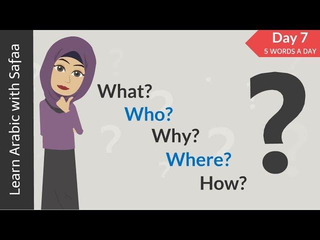 DAY 7 :  Question Words in Arabic : 5 ARABIC WORDS A DAY | Learn Arabic with Safaa