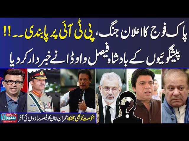 Mere Sawal With Muneeb Farooq | Pak Army Warns Once Again | Faisal Vawda Prediction | Full Program