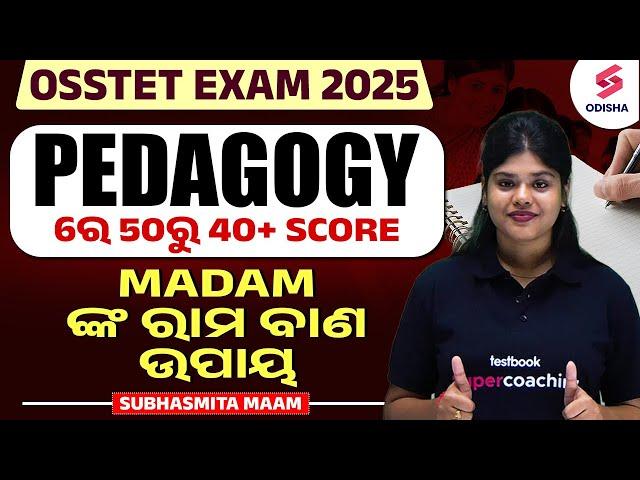 OSSTET Pedagogy ରେ 50ରୁ 40+ score  I OSSTET Pedagogy Class 2025 | OSSTET Exam 2025