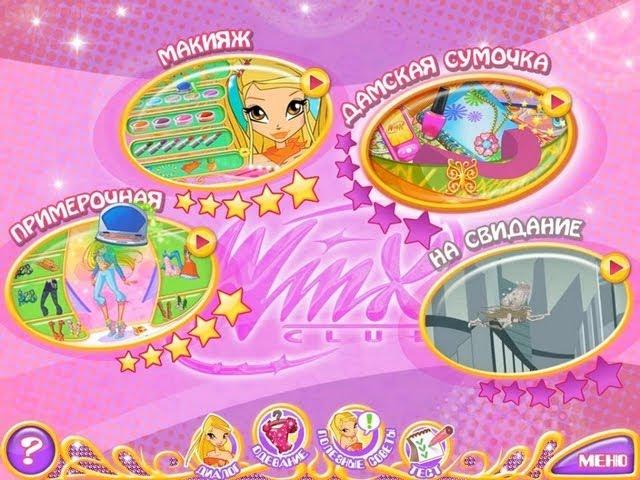 Winx Club - Свидание Стеллы