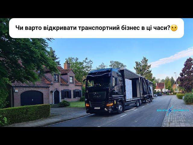 Чи варто відкривати транспортний бізнес в ці часи 