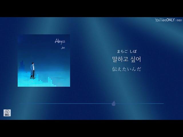 日本語字幕【 Abyss 】 BTS 防弾少年団