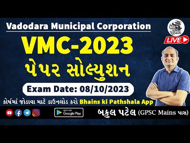 VMC Paper Solution 2023 | VMC Junior Clerk Paper Solution 2023 by Bakul Patel | VMC Computer