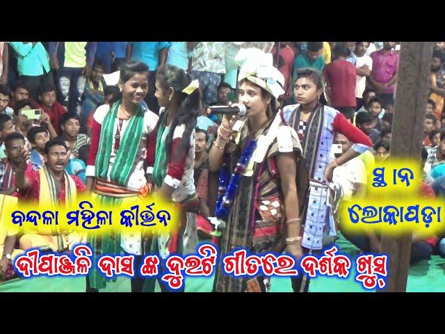 Deepanjali Das Most Famous Song !! Bandala Ladies Kirtan !! At - Lokapada - Boudh