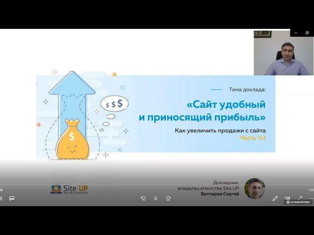 (Часть 1). Сайт удобный и приносящий прибыль. Как увеличить продажи с сайта.