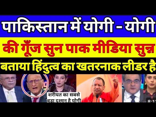 Pakistan media discussing Yogi Adityanath as next PM of india pak media crying on Modi and Yogi