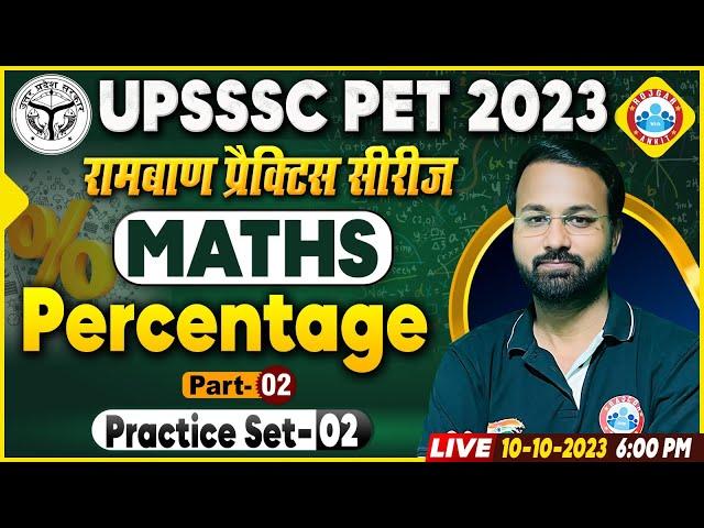 UPSSSC PET Exam 2023 | UPSSSC PET Maths Practice Set 02, Maths Percentage Class, Maths By Deepak Sir