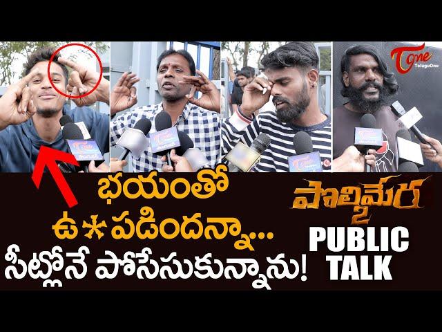 Polimera 2 Public Talk from Prasads IMAX | Satyam Rajesh | Polimera2 Movie Public Review | TeluguOne