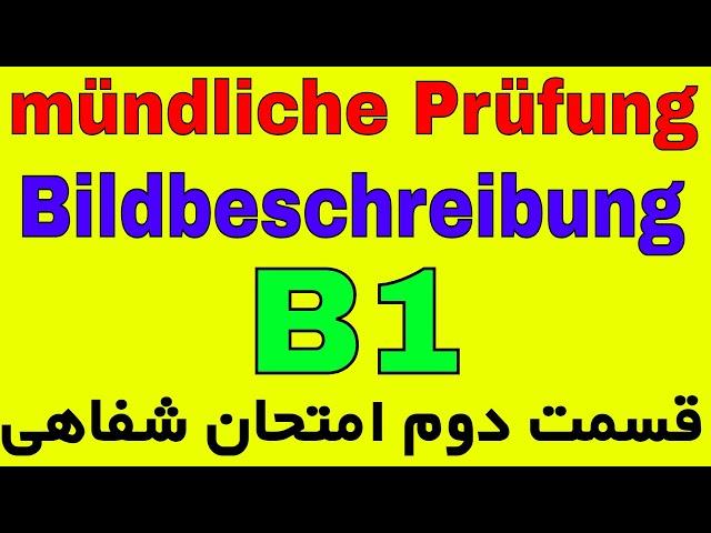 Bildbeschreibung mündliche Prüfung B1