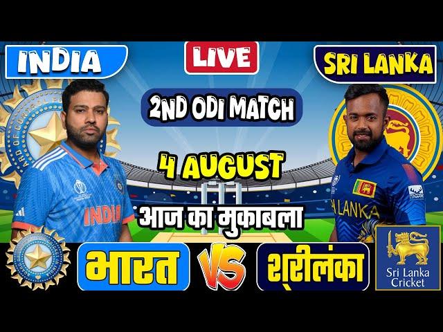 LIVE: INDIA VS SRI LANKA 2ND ODI MATCH TODAY | IND VS SL | Cricket live today| #indvssl#Cricket