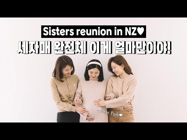  sisters reunion in new zealand! salomon sneakers, maternity photoshoot (MET IU AT THE AIRPORT!)