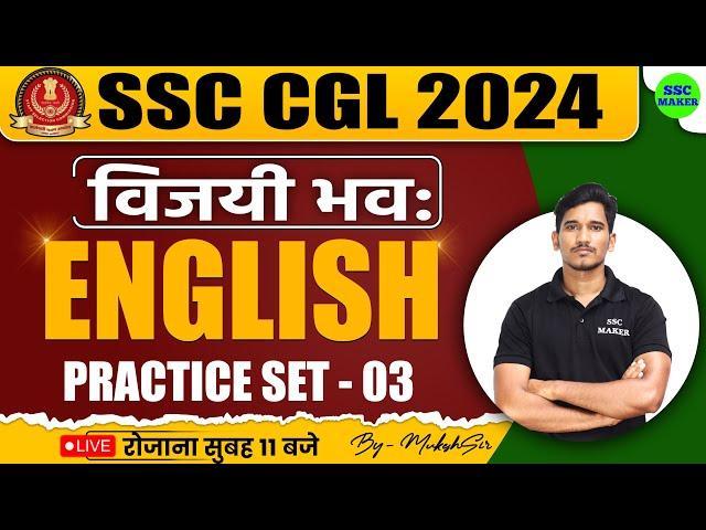 SSC CGL 2024 | SSC CGL English Practice Set 03 | विजयी भव: सीरिज | ENGLISH For SSC CGL 2024