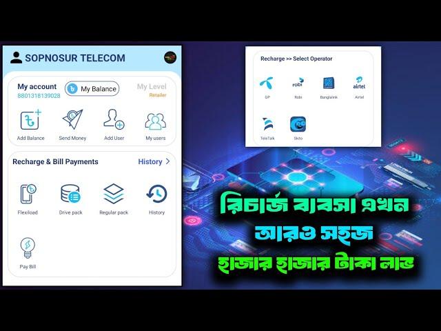 How to create Account recharge App | কমদামে মিনিট ও এমবি প্যাক কিনুন | Recharge Business