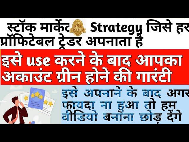 INTRADAY TRADING STRATEGIES| DAY TRADING| SWING TRADING STRATEGY| INTRADAY TRADING FOR BEGINNERS