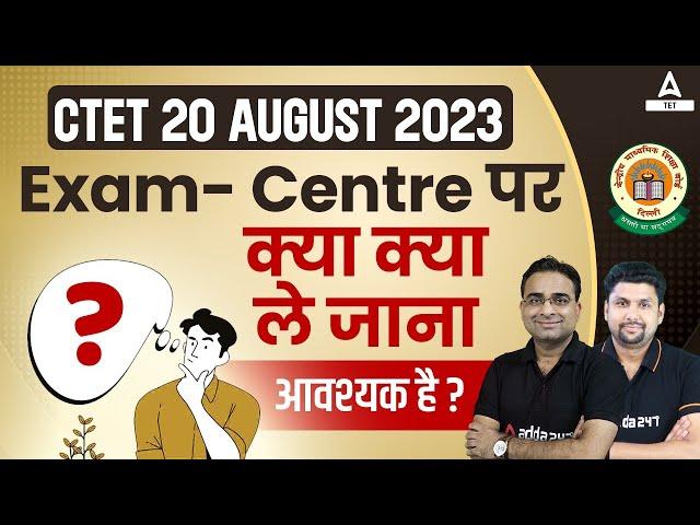 CTET 2023 Exam - Centre पर क्या क्या ले जाना है ? Details by Ashish & Solanki Sir