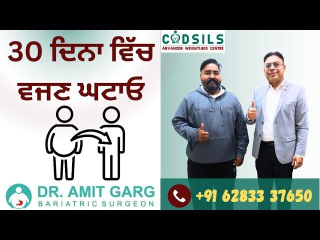 Weight loss expert in New Chandigarh |Dr Amit Garg |Best weight loss surgeon in New Chandigarh