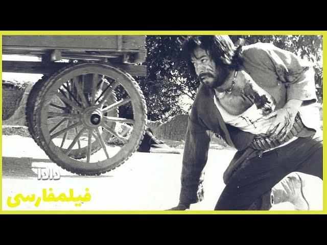  فیلم رنگی دادا | فخری خوروش  و ایرج قادری | Filme Rangi Dada 