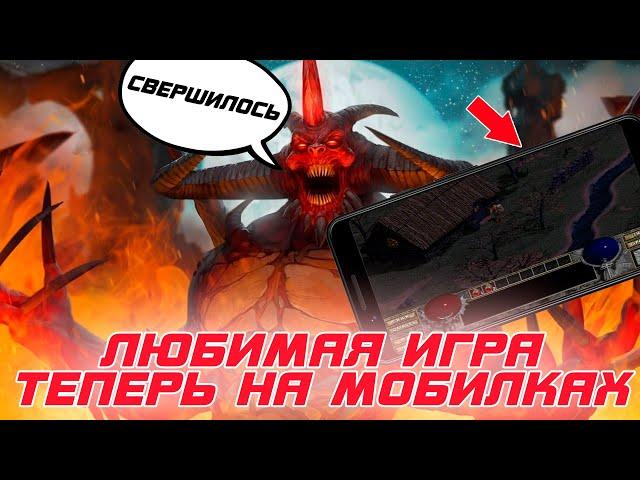 Оригинальная Diablo теперь доступна и для мобильных телефонов