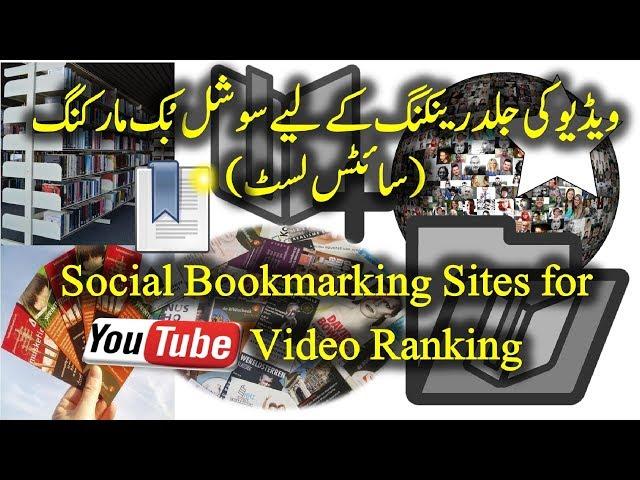 Social Bookmarking Sites List For Youtube Video Ranking 2019