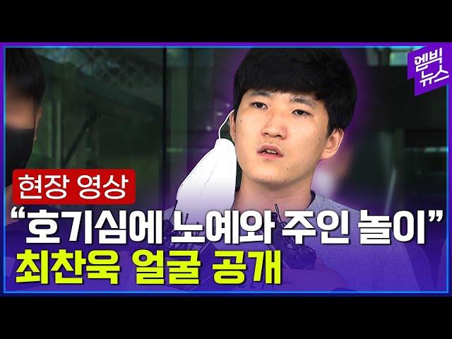 10대 남자아이 성착취물 제작 최찬욱 얼굴 공개