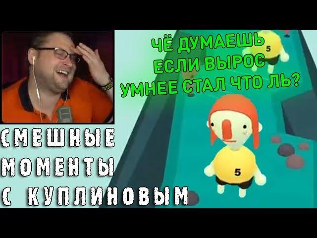 СМЕШНЫЕ МОМЕНТЫ С КУПЛИНОВЫМ #56 - WHAT THE GOLF? (СМЕШНАЯ НАРЕЗКА)