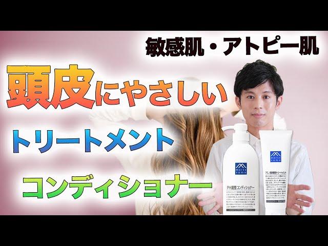 頭皮がかゆくなりやすい敏感肌・乾燥肌むけ　アミノ酸補修トリートメント&PH調整コンディショナー