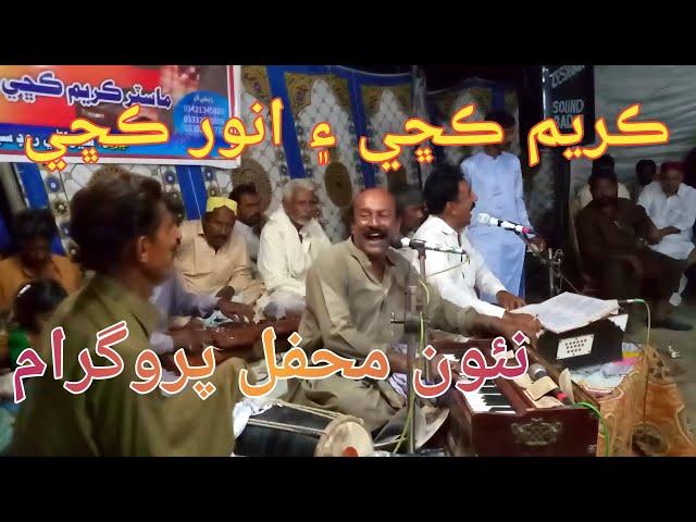 anwar kachhi and karim kachhi new mahfil calsical programe 2024 RB Videos