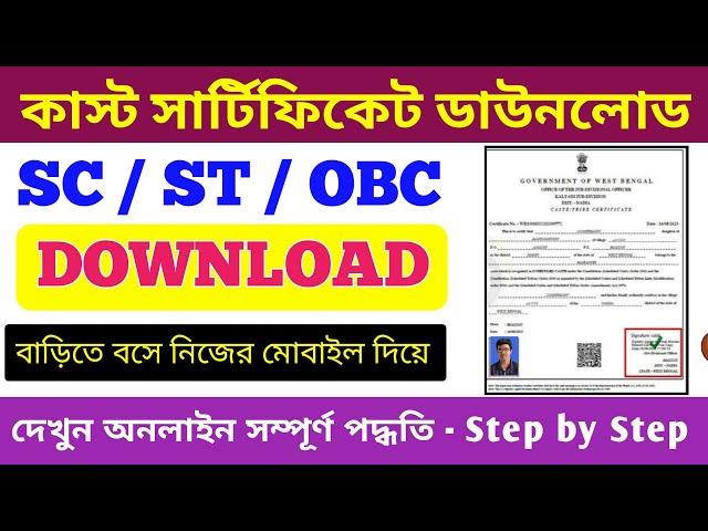 How to Download Digital Caste Certificate Online 2024 | SC ST OBC Certificate Download Online |