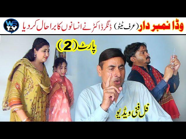 Wada Number Dar Khushia Jaga Shera Mahi Bhola Nori  Funny Video Must Watch Top Video 2024 WS TV HD