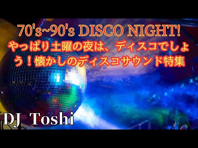 やっぱり土曜の夜はディスコでしょう ! 70's~90's Disco Night