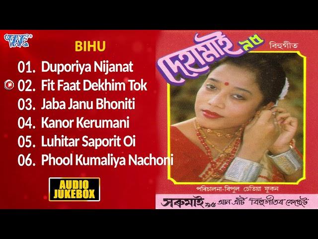 Deha Mai Bihu Folk Songs - Jukebox | Bipul Chetiya Phookan Hit Bihu Geet | Assamese Bihu Geet