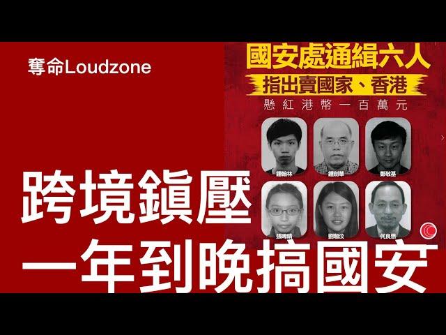 奪命Loudzone I 24/12/2024: 長津湖戰役勝利74周年紀念飲凍檸水 國安處公布最新通緝名單實行跨境鎮壓 出於政治需要不斷製造國家敵人 彭博報道侵侵上台發動金融戰爭香港聯繫匯率面臨危機