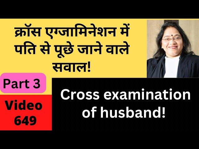 649! Cross Examination Series!पत्नी के वकील साहब पूछेंगे ये सवाल!Prepare yourself! क्रॉस एग्जामिनेशन