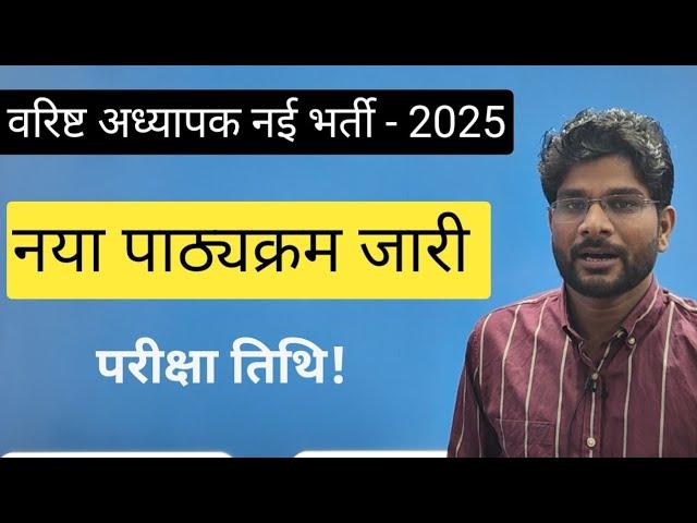 2nd grade new syllabus 2025 | rpsc 2nd grade vacancy New Syllabus | 2nd grade new update News