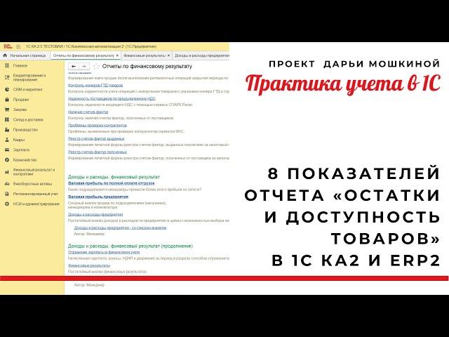 8 показателей отчета «Остатки и доступность товаров» в 1С Комплексной автоматизации 2 и ERP