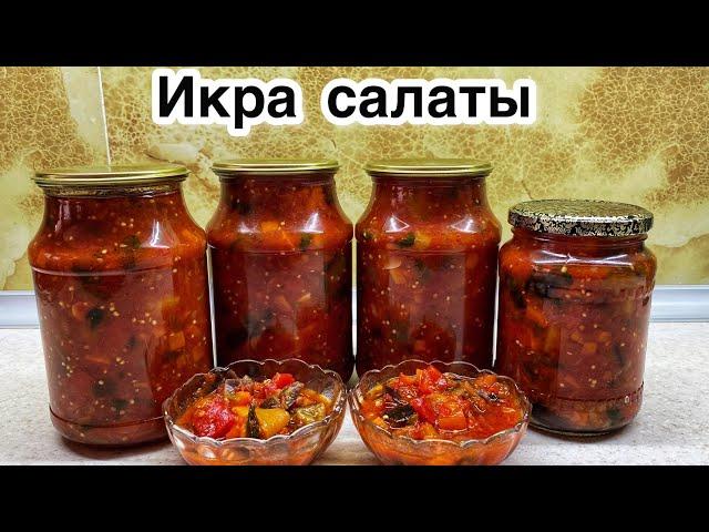 Икра салаты.Уксуссыз, асперинсіз салат.Нанмен жейтін салат