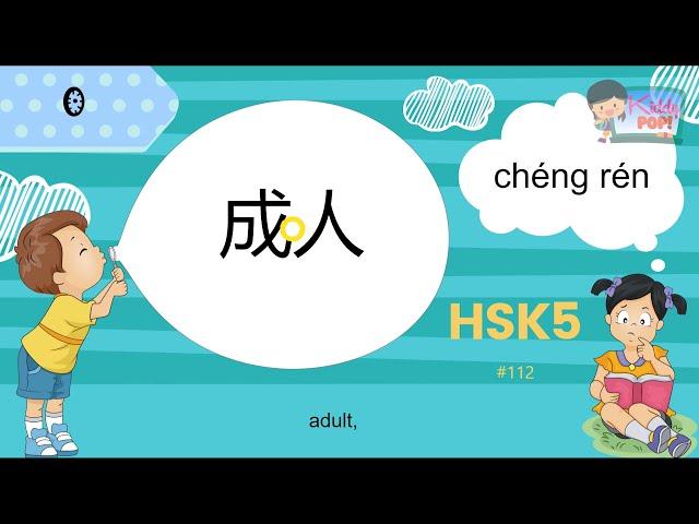 HSK5 vocabulary listening practice & test advanced level 1300 words