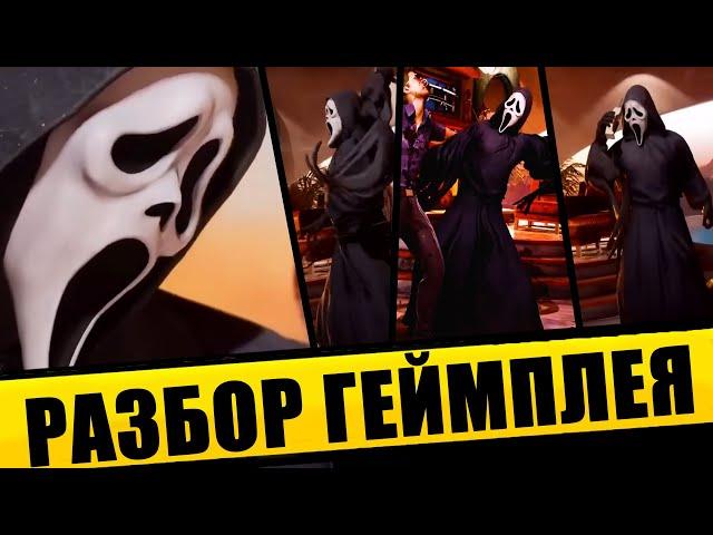 ПОДРОБНЫЙ РАЗБОР ГОСТФЕЙСА В MORTAL KOMBAT 1. ОЗВУЧКА