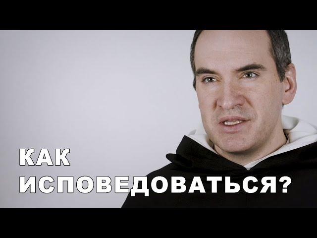 Как совершить хорошую исповедь