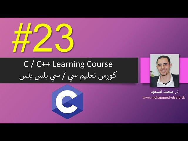 C/C++ | 23 | Bitwise Operators