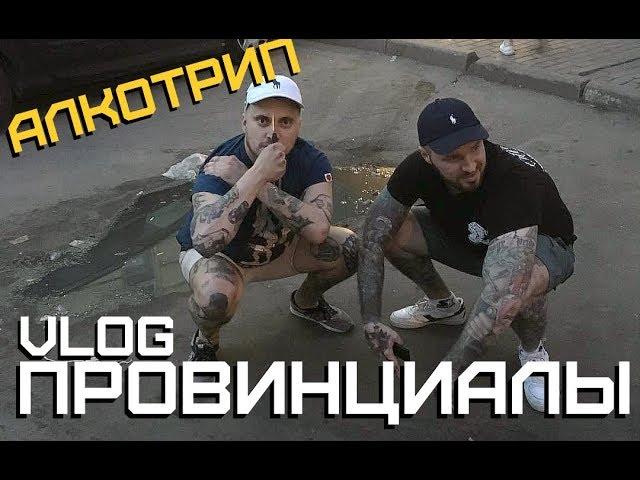 Паша Техник в обычной жизни | ПРОВИНЦИАЛЫ | VLOG96