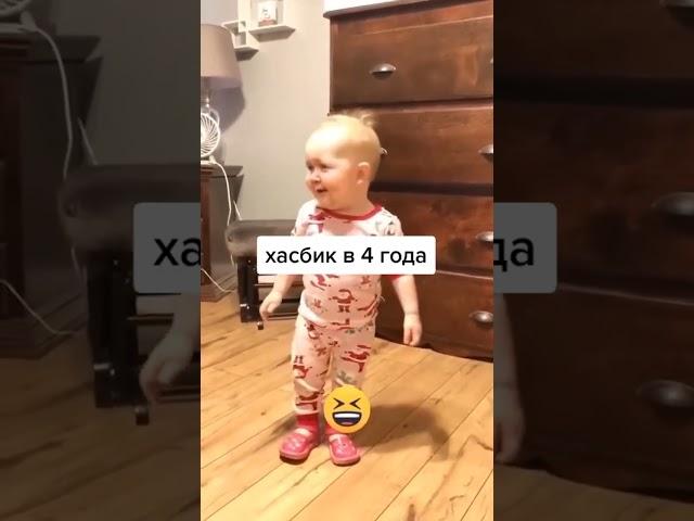 Хасбик в детстве